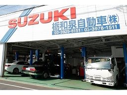 栃和泉自動車株式会社 栃和泉自動車株式会社