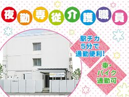 株式会社 日本アメニティライフ協会 福寿よこはま金沢 株式会社 日本アメニティライフ協会 福寿よこはま金沢