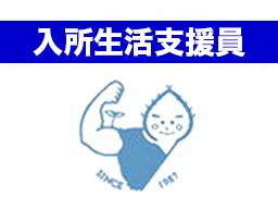 社会福祉法人 皆の郷 川越いもの子作業所 社会福祉法人 皆の郷 川越いもの子作業所