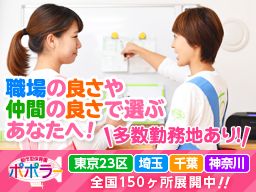 都市型保育園ポポラー(株式会社タスク・フォース) 都市型保育園ポポラー(株式会社タスク・フォース)