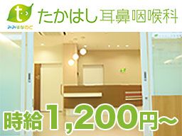 医療法人社団あゆみ会 たかはし耳鼻咽喉科 医療法人社団あゆみ会 たかはし耳鼻咽喉科