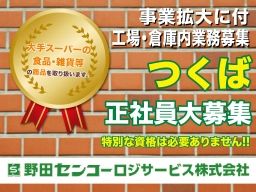 野田センコーロジサービス株式会社 野田センコーロジサービス株式会社
