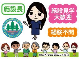 社会福祉法人 倭林会(やまとばやしかい) 特別養護老人ホーム 成蹊園(せいけいえん) 社会福祉法人 倭林会(やまとばやしかい) 特別養護老人ホーム 成蹊園(せいけいえん)