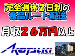 アカツキ商事倉庫株式会社 アカツキ商事倉庫株式会社