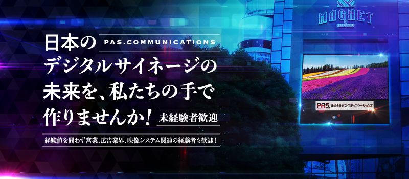 株式会社パス・コミュニケーションズ 株式会社パス・コミュニケーションズ