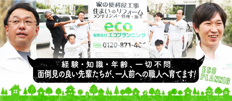 有限会社 エコプランニング 有限会社 エコプランニング
