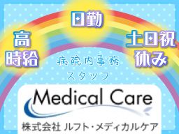 株式会社 ルフト・メディカルケア 水戸オフィス 株式会社 ルフト・メディカルケア 水戸オフィス
