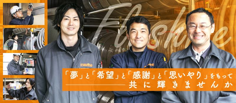 株式会社 Flashine 株式会社 Flashine
