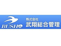 株式会社 武翔総合管理 株式会社 武翔総合管理