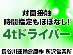 長谷川運輸倉庫(株)所沢営業所 長谷川運輸倉庫(株)所沢営業所