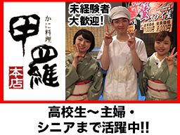 かに料理 柏甲羅本店 かに料理 柏甲羅本店