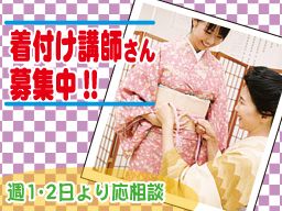 株式会社 まるやま 相模原店/典雅きもの学院 相模原校/サロン矢部店・古淵店 株式会社 まるやま 相模原店/典雅きもの学院 相模原校/サロン矢部店・古淵店