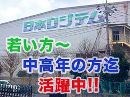日本ロジテム 株式会社 日本ロジテム 株式会社