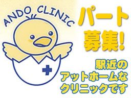 あんどうクリニック あんどうクリニック