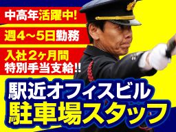 東邦警備保障 株式会社 東邦警備保障 株式会社