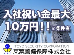 東葉警備保障株式会社 埼玉支店 東葉警備保障株式会社 埼玉支店