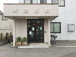 氷室医院 氷室医院