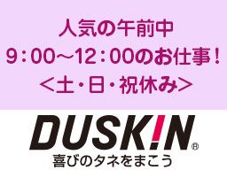 ダスキン京葉 柏支店 ダスキン京葉 柏支店