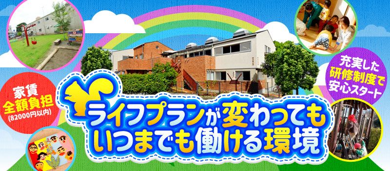 社会福祉法人 愛 認可保育園 こりす 社会福祉法人 愛 認可保育園 こりす