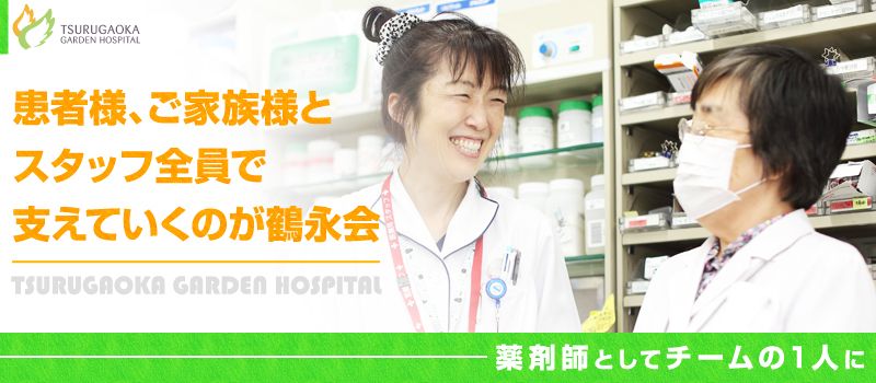 医療法人社団 鶴永会 鶴が丘ガーデンホスピタル 医療法人社団 鶴永会 鶴が丘ガーデンホスピタル