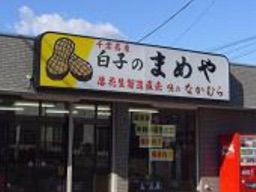 株式会社 中村商店 株式会社 中村商店