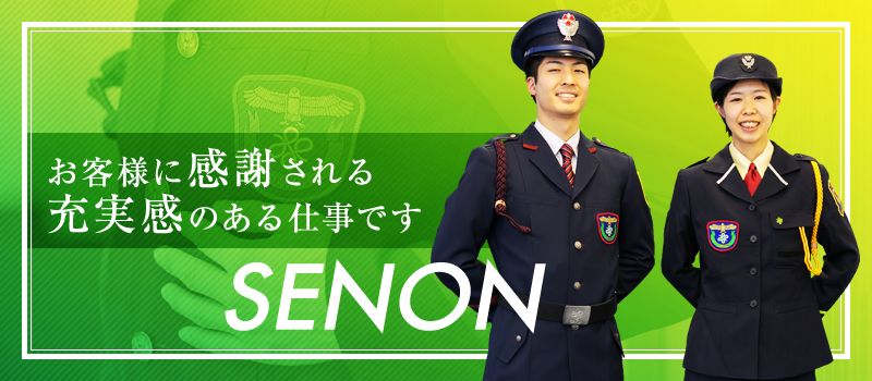 株式会社セノン 東京第一支社・東京第二支社・東京第三支社 株式会社セノン 東京第一支社・東京第二支社・東京第三支社