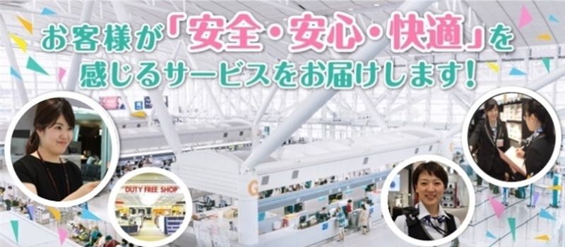 福岡国際空港株式会社 福岡国際空港株式会社