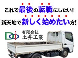 (有)土井工業 (有)土井工業