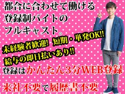 株式会社 フルキャスト 九州営業部/BJ0720M-8 株式会社 フルキャスト 九州営業部/BJ0720M-8
