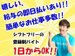 株式会社 フルキャスト 九州営業部/BJ0720M-8 株式会社 フルキャスト 九州営業部/BJ0720M-8