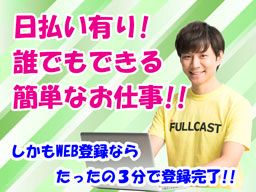 株式会社 フルキャスト 九州営業部/BJ0720M-6 株式会社 フルキャスト 九州営業部/BJ0720M-6
