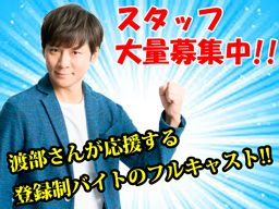 株式会社 フルキャスト 九州営業部/BJ0720M-1 株式会社 フルキャスト 九州営業部/BJ0720M-1