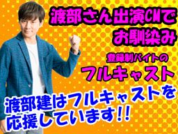 株式会社 フルキャスト 中四国営業部/BJ0720L-6 株式会社 フルキャスト 中四国営業部/BJ0720L-6