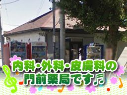 調剤薬局 みどり公園薬局 調剤薬局 みどり公園薬局