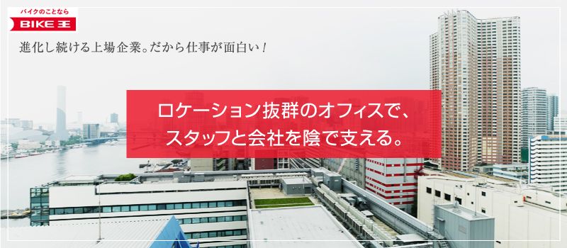 株式会社 バイク王&カンパニー 株式会社 バイク王&カンパニー
