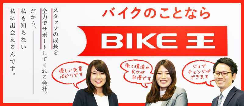 株式会社 バイク王&カンパニー 株式会社 バイク王&カンパニー