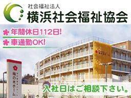 社会福祉法人 横浜社会福祉協会 梅の木ホーム 社会福祉法人 横浜社会福祉協会 梅の木ホーム