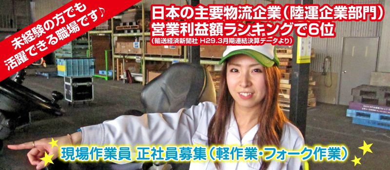 日本梱包運輸倉庫株式会社 相模原倉庫 日本梱包運輸倉庫株式会社 相模原倉庫