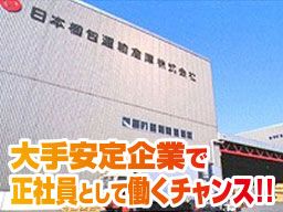 日本梱包運輸倉庫 株式会社 藤沢営業所 日本梱包運輸倉庫 株式会社 藤沢営業所