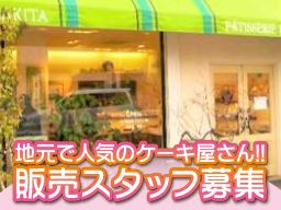 パティスリー・ナガキタ パティスリー・ナガキタ