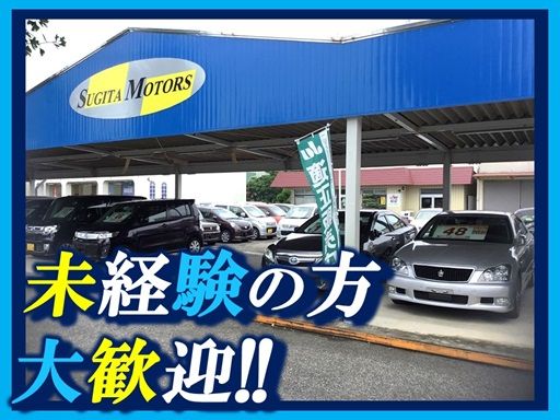 有限会社 杉田モータース 有限会社 杉田モータース