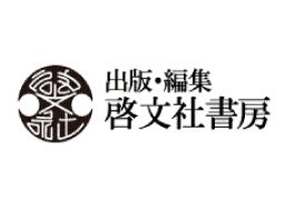 株式会社 啓文社 株式会社 啓文社