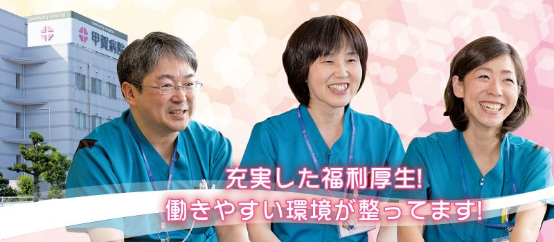 社会医療法人 駿甲会 コミュニティーホスピタル 甲賀病院 社会医療法人 駿甲会 コミュニティーホスピタル 甲賀病院