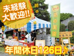 社会福祉法人 習愛会 花の実園 社会福祉法人 習愛会 花の実園