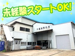 有限会社 髙地製作所 有限会社 髙地製作所