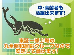 丸全流通サービス株式会社 丸全流通サービス株式会社