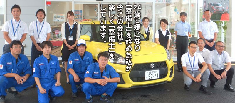 東武スズキ販売株式会社 東武スズキ販売株式会社