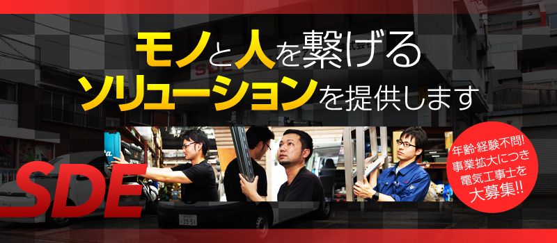 サン電通エンジニアリング株式会社 サン電通エンジニアリング株式会社