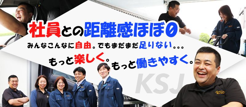 KSJ株式会社 KSJ株式会社