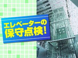 株式会社 湘南昇降機 株式会社 湘南昇降機